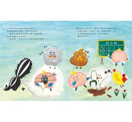 屁股裁判：屁和便便大決鬥